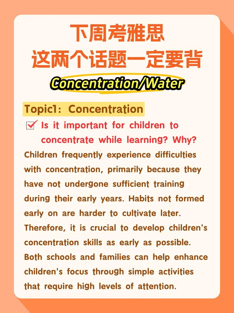 雅思口语如何高效表达concentration？-图3