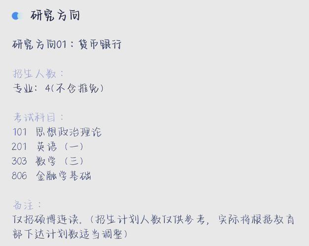 上海财经大学金融学考研科目-图2