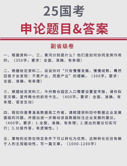 2025国考申论真题答案怎么写?-图1 2025国考申论真题答案怎么写?-图1