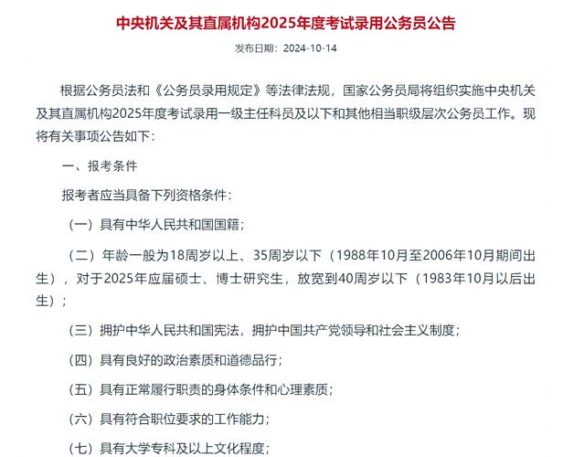 国考2025报名时间何时公布?-图1 国考2025报名时间何时公布?-图1