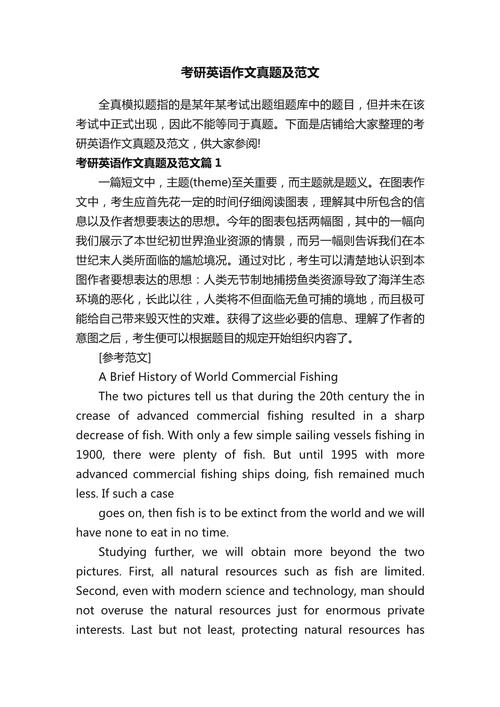 2025考研英语一小作文考什么题型?-图2 2025考研英语一小作文考什么题型?-图2