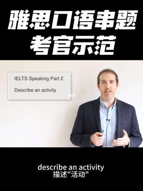 雅思口语室内活动如何高效表达？-图2