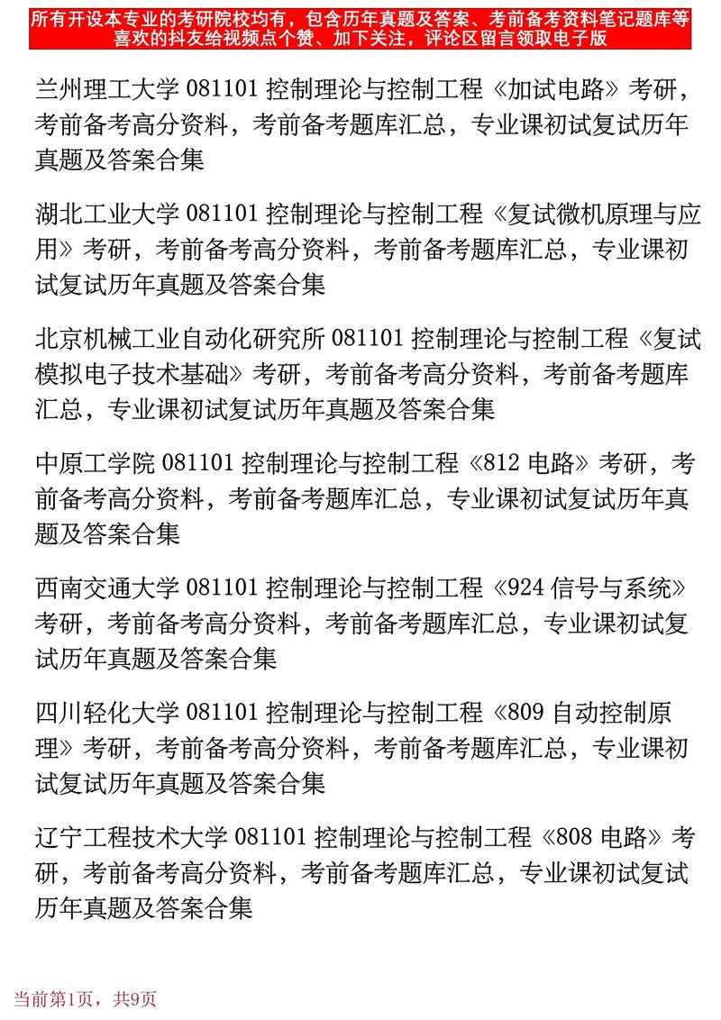 材料成型及控制工程考研科目有哪些？-图1