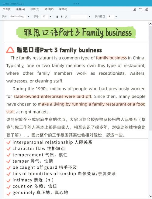 雅思口语family business如何高效准备?-图1 雅思口语family business如何高效准备?-图1