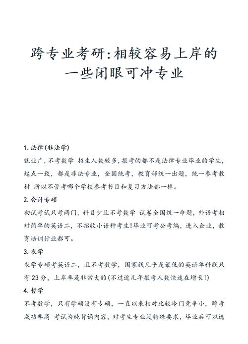 跨专业考研备考黄金期是什么时候？-图2