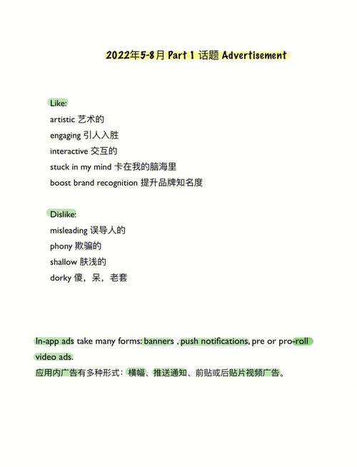 雅思口语advertisement话题怎么答？-图1