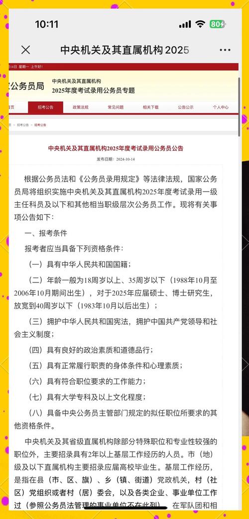 2025甘肃国考报名时间何时公布?-图2 2025甘肃国考报名时间何时公布?-图2