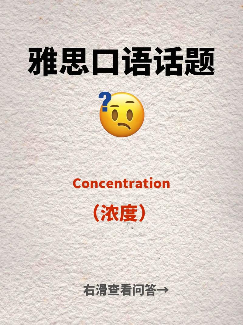 雅思口语如何谈专注才地道？-图1