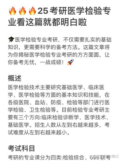 医学检验考研可选专业有哪些？-图3