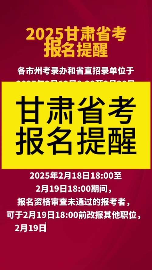 2025甘肃国考报名入口-图1