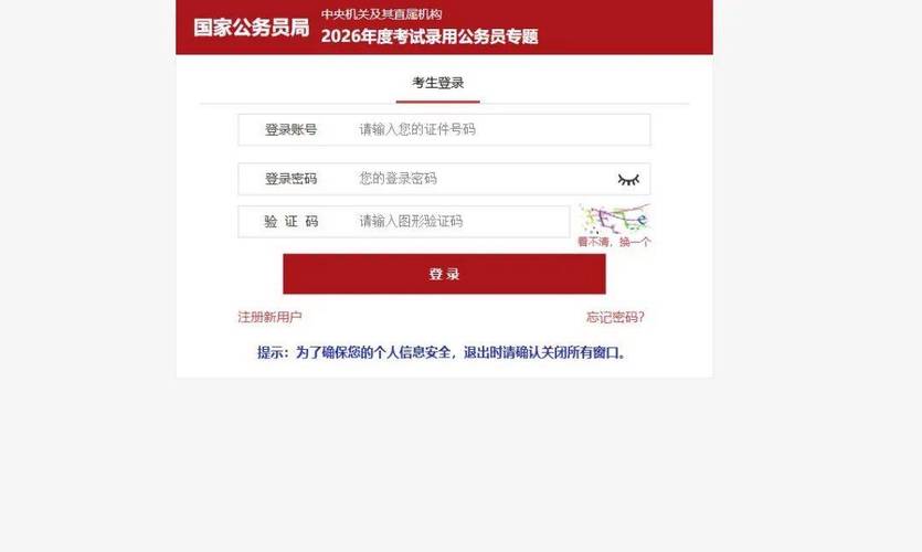 2025甘肃国考报名入口-图3