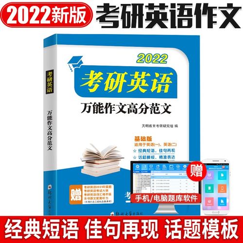 2025考研英语一作文范文如何高效备考？-图2