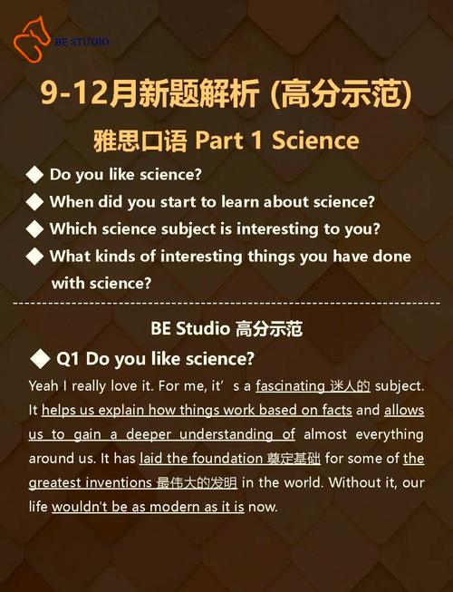 雅思口语如何科学描述science subject？-图3