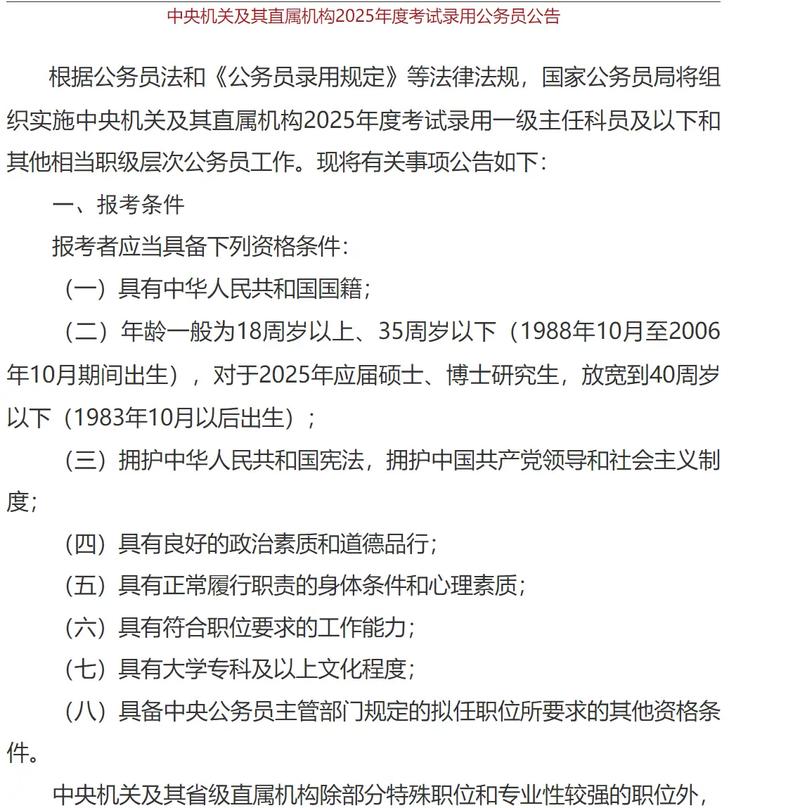 2025国考招考简章何时发布?-图3 2025国考招考简章何时发布?-图3