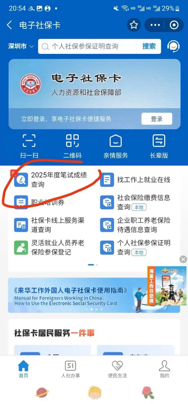 2025国考成绩何时查？入口在哪？-图2