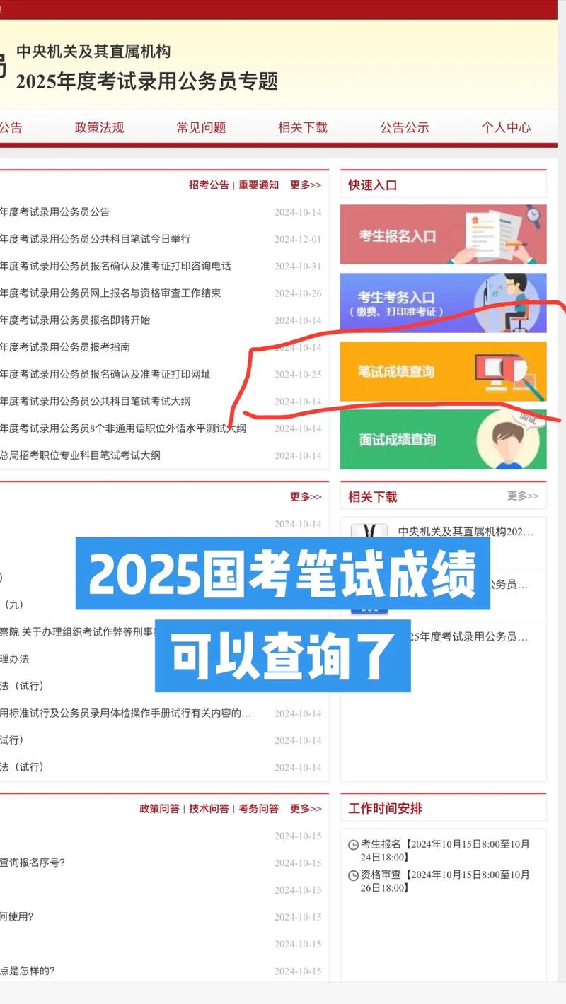 2025国考成绩何时查？入口在哪？-图1