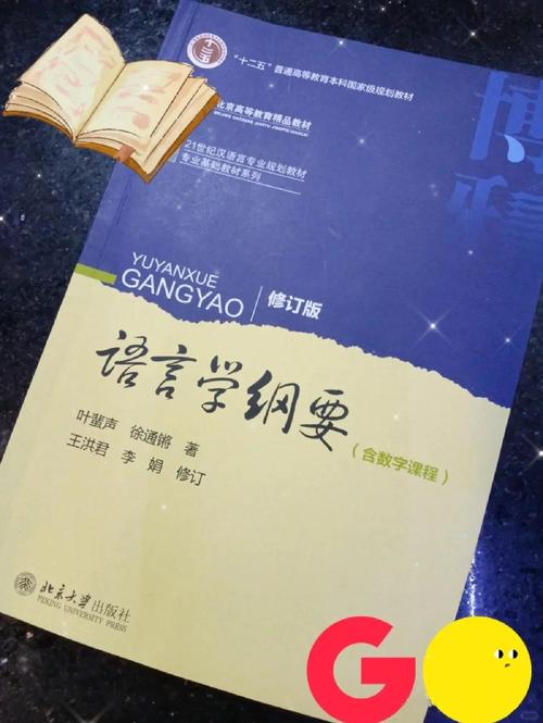 语言学及应用语言学考研书目有哪些？-图2