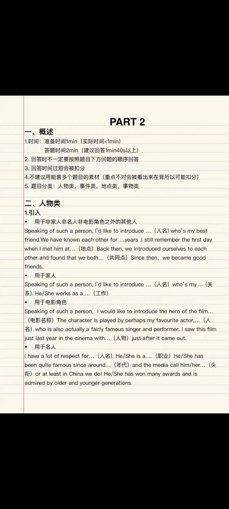 雅思口语话题题库答案雅思口语part2-图1