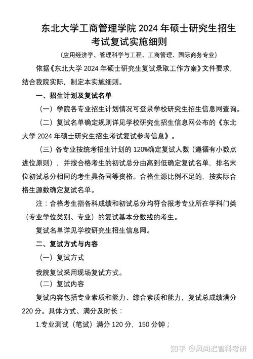 东北大学管理科学与工程考研-图2