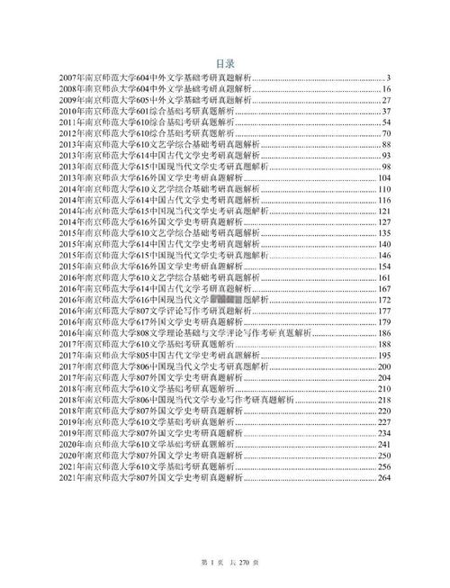 南师大汉语言文学考研考什么？怎么准备？-图2