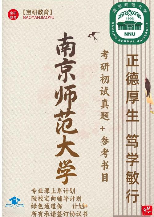 南师大汉语言文学考研考什么？怎么准备？-图3