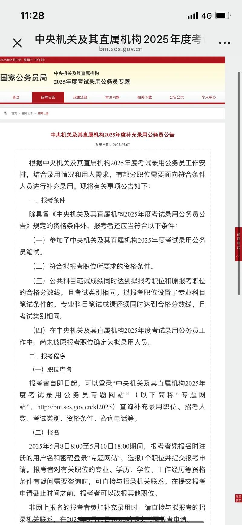 2025年国考有补录几次-图2