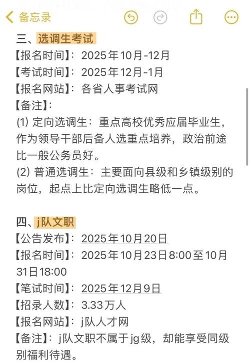 2025国考二次调剂何时开始？-图2