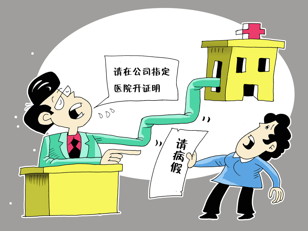 病假必须满一年才生效，合法吗？-图1