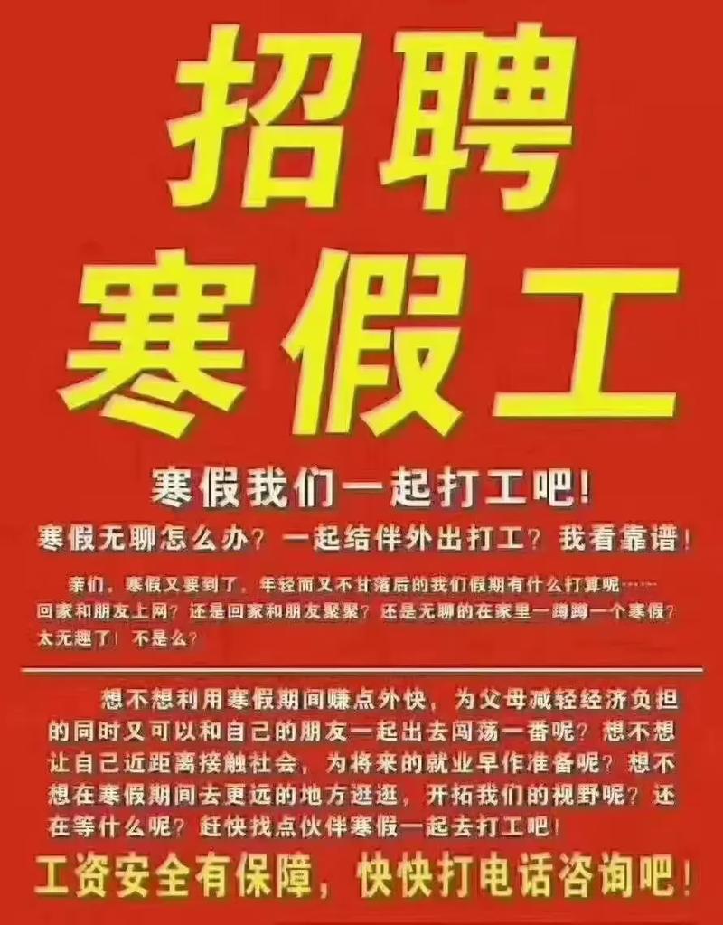 郑州寒假工招聘靠谱吗？薪资待遇怎么样？-图1