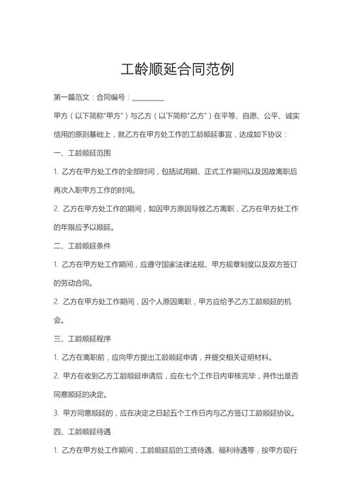 工龄转移新公司，手续流程是怎样的？-图3