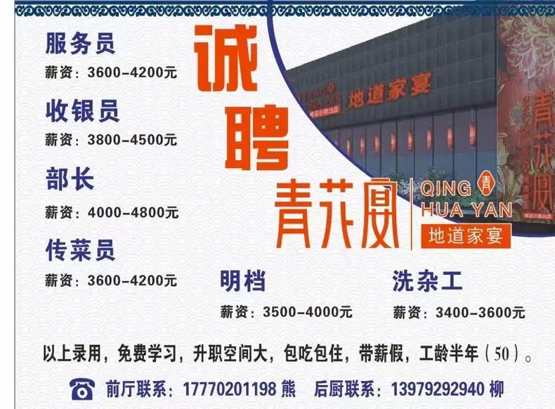 威海餐饮招聘信息有哪些岗位要求?-图1 威海餐饮招聘信息有哪些岗位要求?-图1