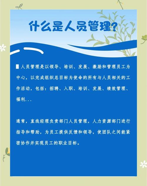 10人小公司如何制定实用人事制度？-图2