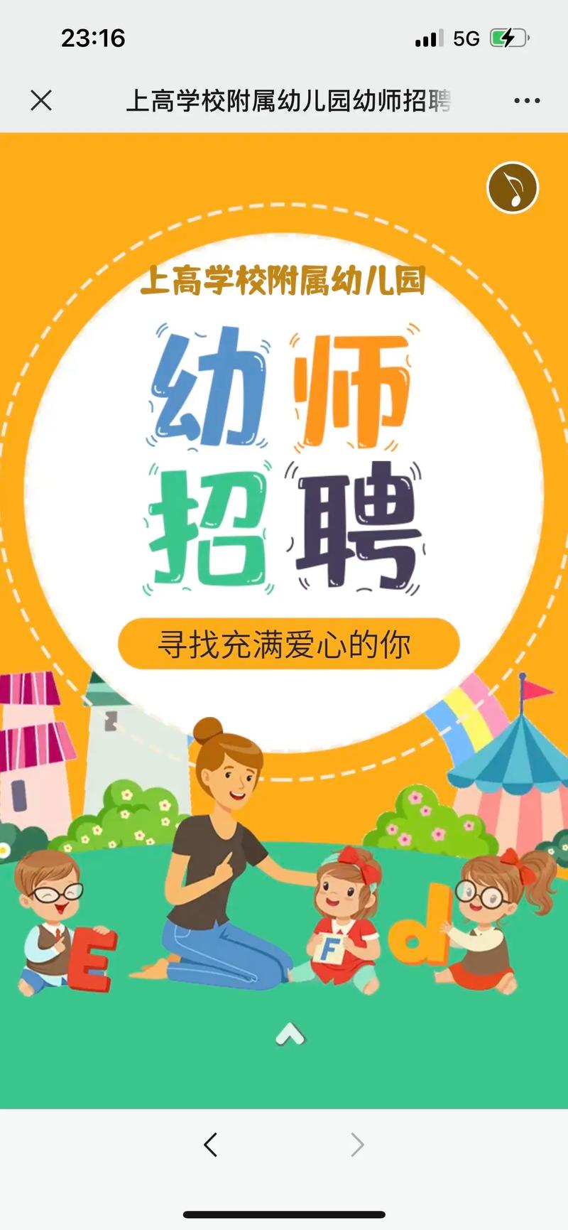 厦门幼师招聘，门槛高吗？竞争激烈吗？-图2