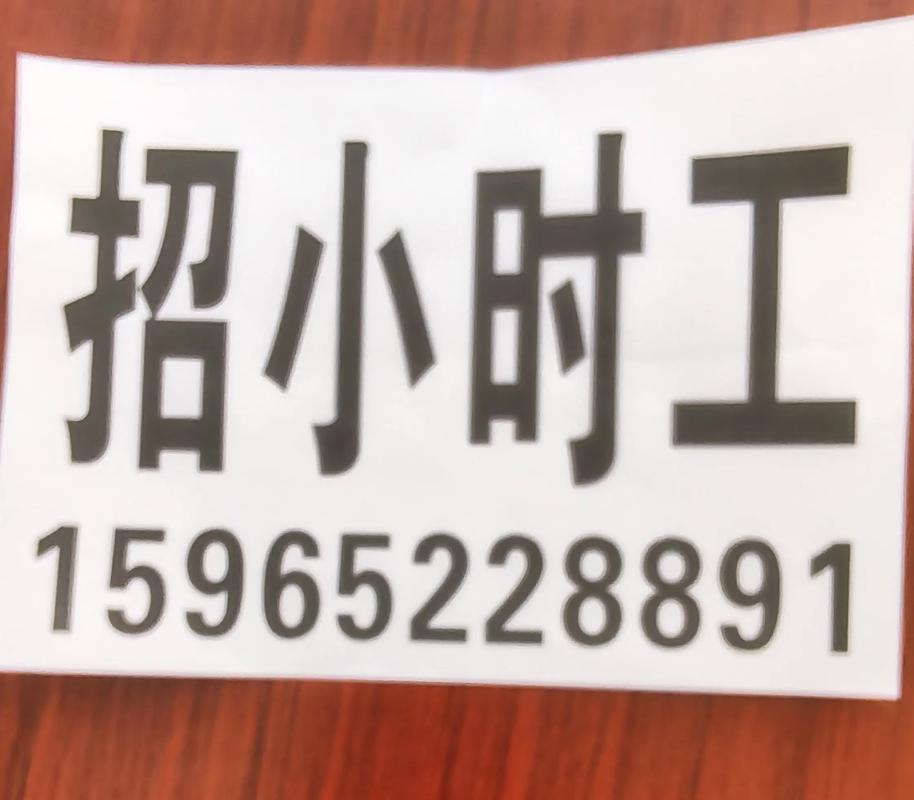 下午小时工招聘，薪资多少？时间怎样？-图2