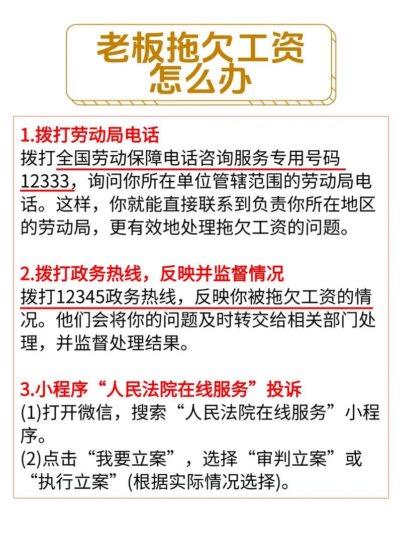 公司拖欠工资，员工该如何维权？-图2