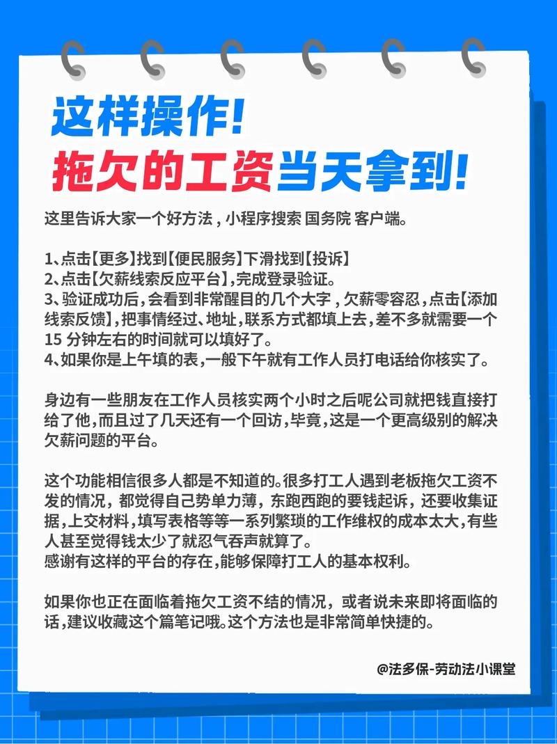 公司拖欠工资，员工该如何维权？-图1