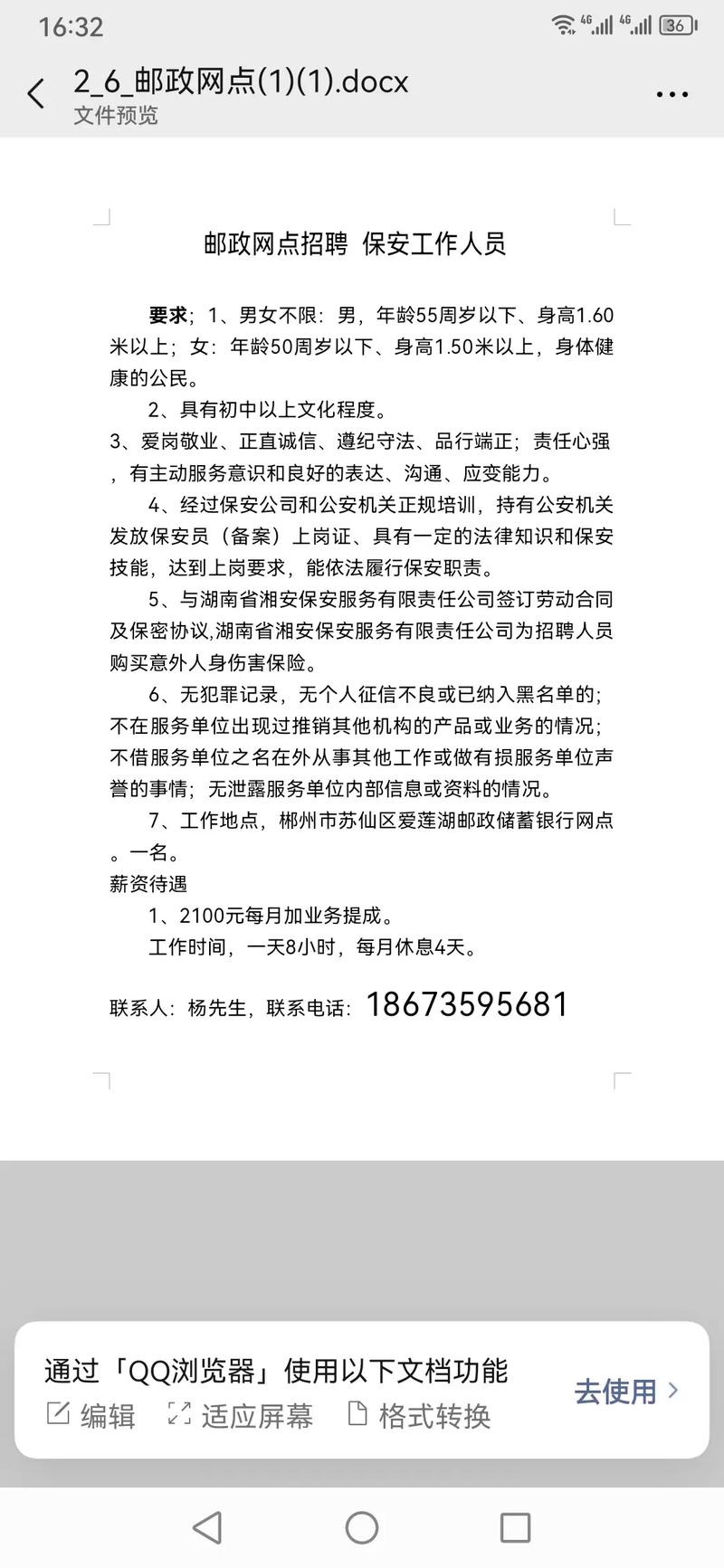 招聘保安要求有哪些具体条件？-图1