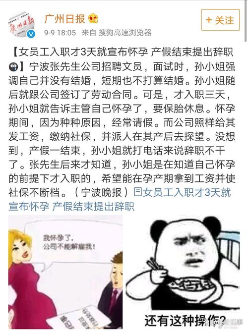 刚入职怀孕，公司会怎么处理？-图2