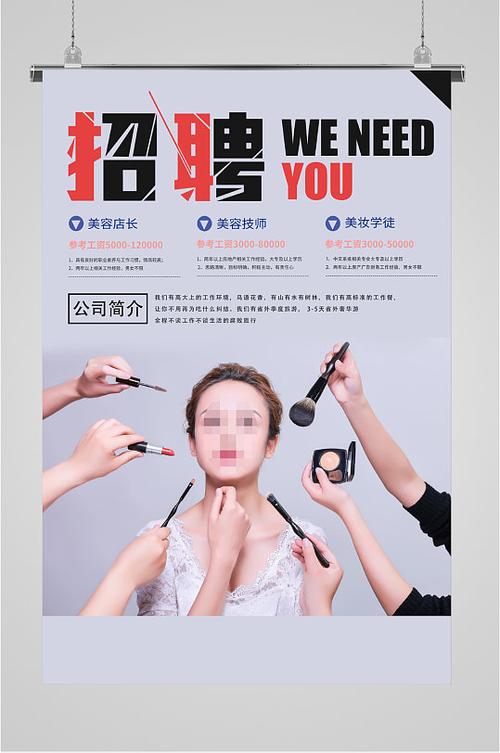 南京美容院招聘，具体岗位和要求是什么？-图1