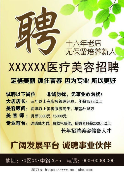 南京美容院招聘，具体岗位和要求是什么？-图3