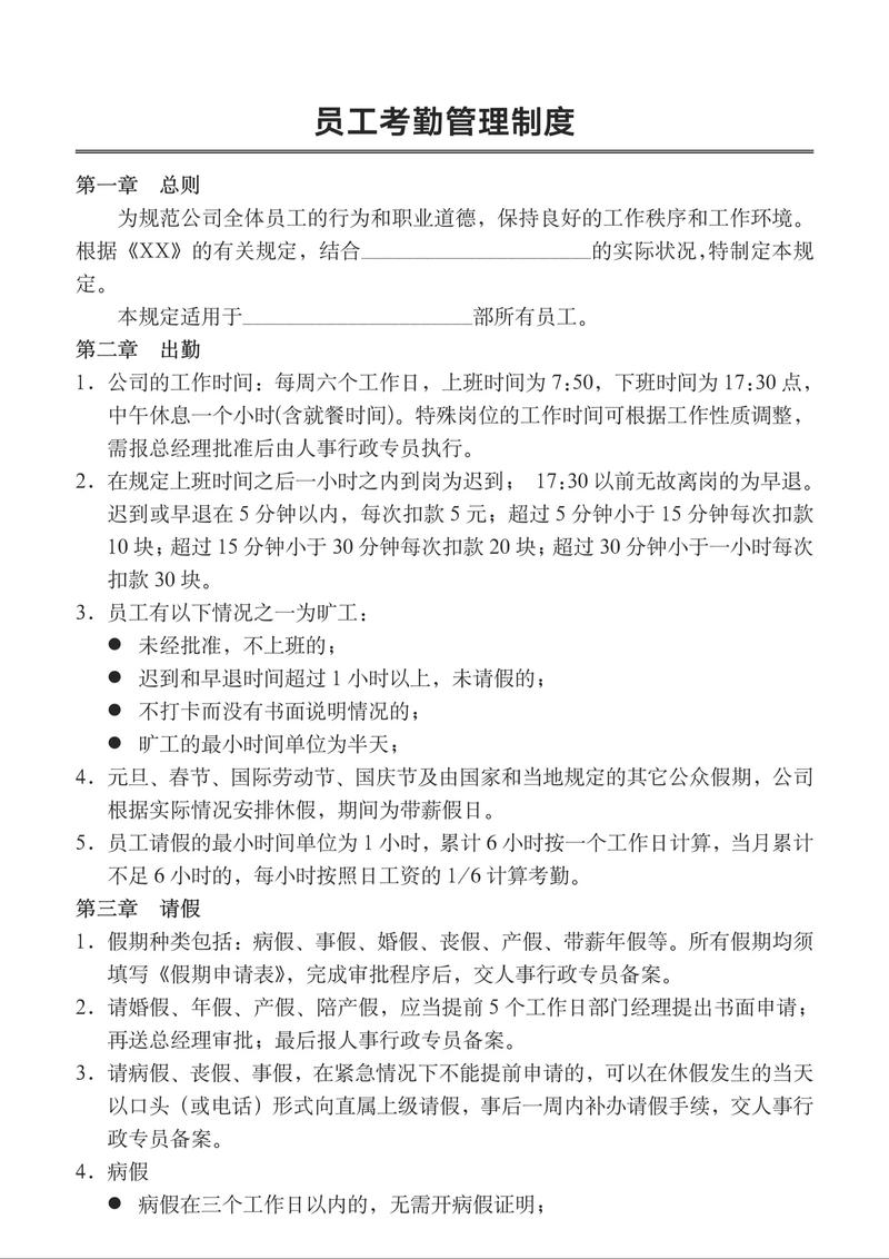 小公司考勤过严，合理还是过度？-图2