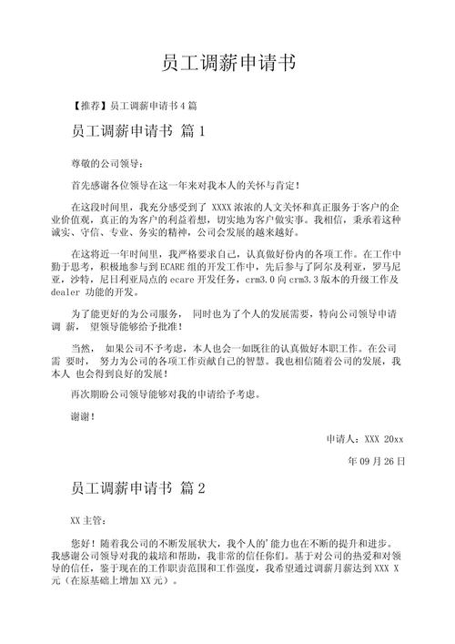 工作两年申请调薪，合理吗？能涨多少？-图1