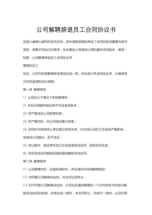 入职7天即辞退，合规还是违法？-图3