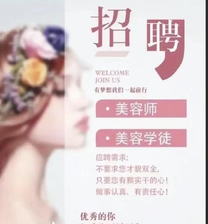 郑州美容院招聘，薪资待遇如何？-图3