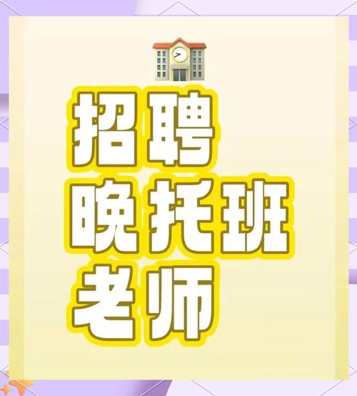 兼职托管老师招聘，薪资待遇如何？-图1