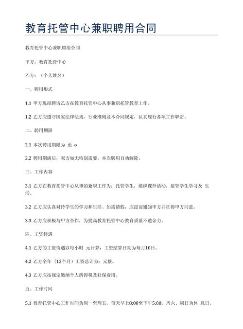 兼职托管老师招聘，薪资待遇如何？-图3