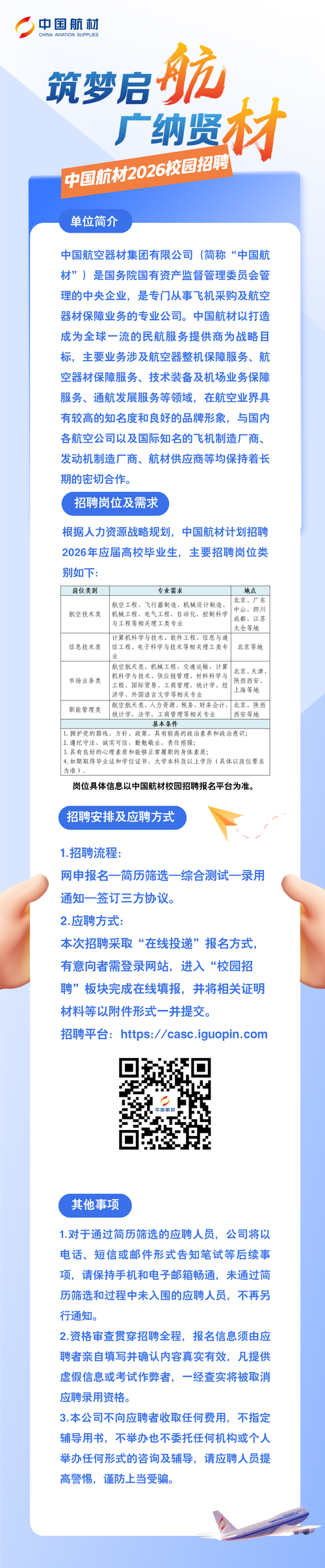 航空校园招聘，如何高效斩获心仪offer？-图2