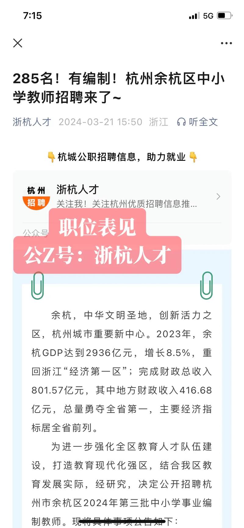 杭州萧山招聘网有哪些岗位在招？-图1