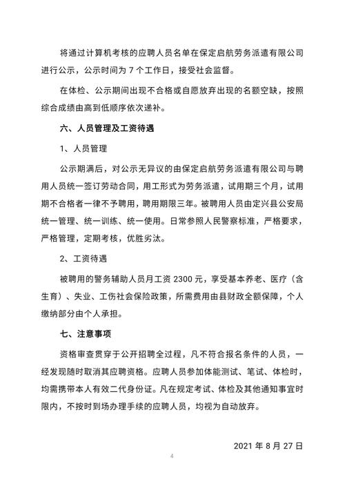 定兴最新招聘有哪些岗位？-图3