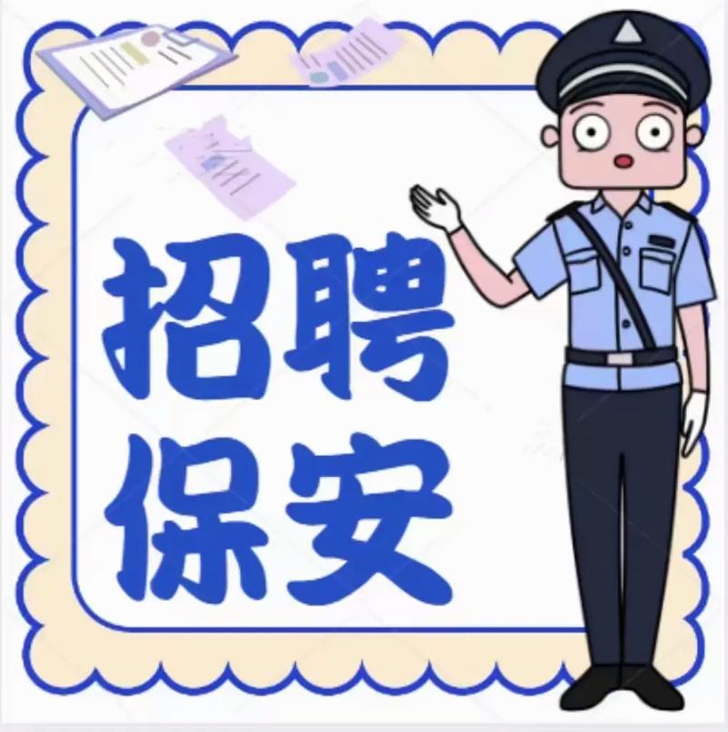 安邦护卫招聘什么岗位？-图3